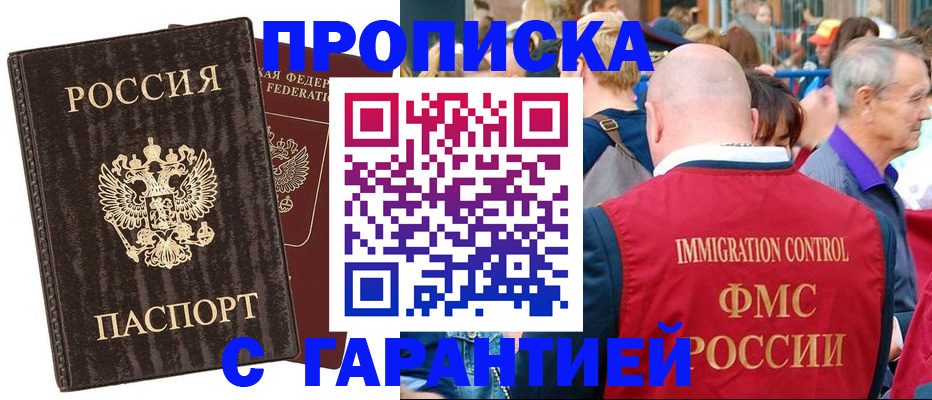 прописка регистрация в Болотном