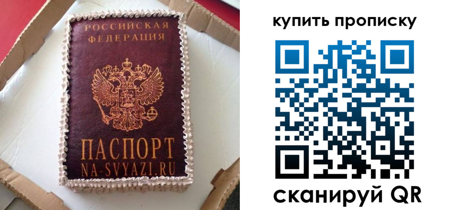 прописка штамп в Болотном