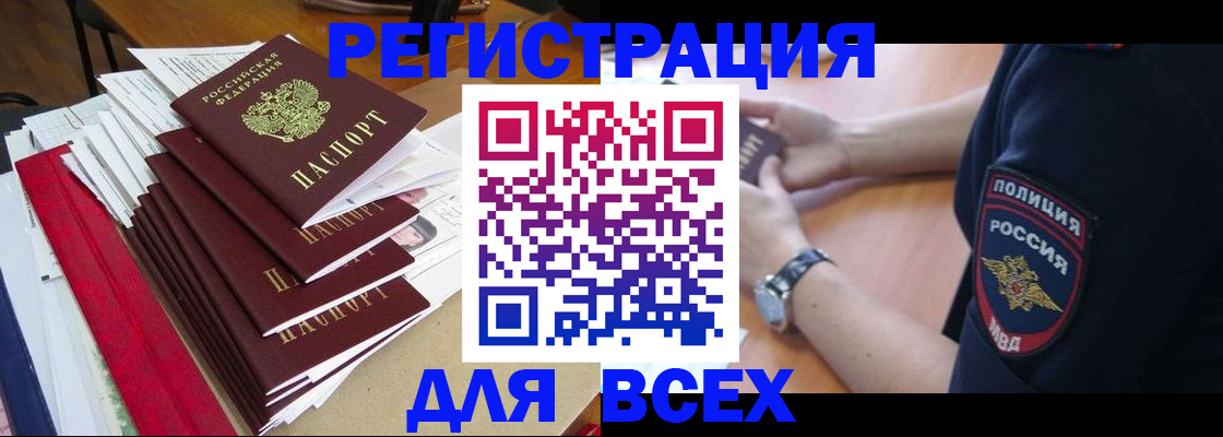 прописка для военкомата в Болотном